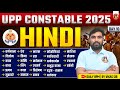 UP Police SI Hindi Practice Set 2025 | UP Police HINDI Previous Year Question Paper | UPP Hindi