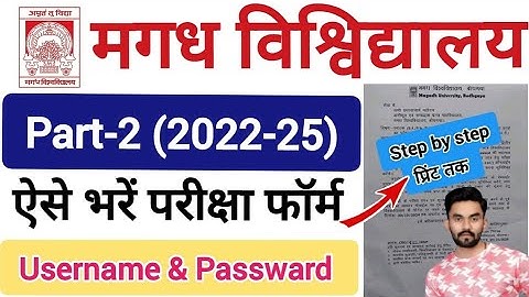 Magadh University Part 2 Exam form 2022-25 | Magaddh University Part 2 Exam Form kaise bhare