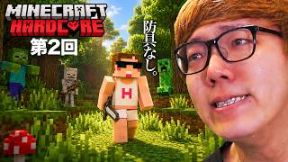 防具なしマインクラフトハードコア【第2回】