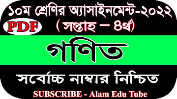 Class 10 4th Week Accounting Assignment Answer 22|১০ম শ্রেণির ৪র্থ সপ্তাহের হিসাববিজ্ঞান এসাইনমেন্ট