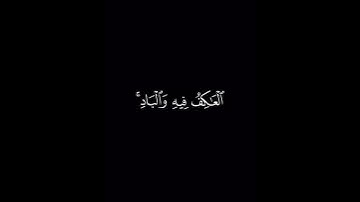 وَالْمَسْجِدِ الْحَرَامِ | كروما قرآن كريم | محمد صديق المنشاوي شاشه سوداء