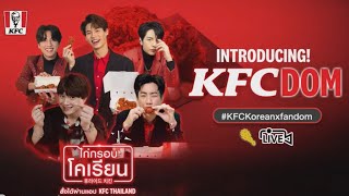 17.07.2021 | KFC Live : 5 โอปป้าจัดเต็มความสนุกแน่นอน! #KFCKoreanxfandom