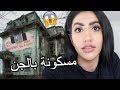 زرت مدينة مسكونة بالجن بأرض الواقع  | سلسلة بعد منتصف الليل