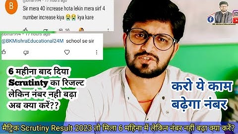 scrutinty result तो आ गया लेकिन नंबर नही बढ़ा क्या करें ? 🤔 #bsebexam2023