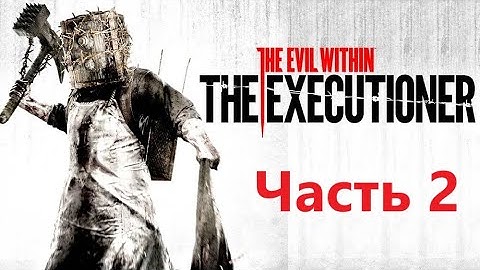 Прохождение The Evil Within: The Executioner (Часть 2)