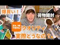 世界では既に某サイトを超えた激安サイトTEMUで爆買いした商品を開封してみた！