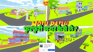🔥Motu Patlu City कैसे ले ? In Indian Thug Life Simulator 3D Game ! Indian Thug Life Simulator 3D । screenshot 4