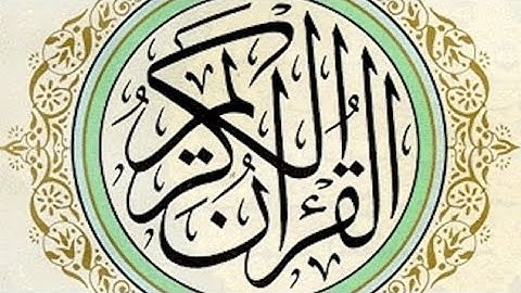 سورة الصف القارئ الشيخ ابراهيم الأخضر