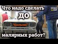 Москвич 2140 | ЧТО надо СДЕЛАТЬ до малярных работ? | Проект "АПЕЛЬСИН"