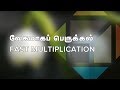 Fast Multiplication of 2 Digits Numbers [Tamil Screencast] | puthunutpam