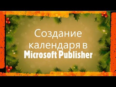 Video: Kako koristiti Microsoft Publisher