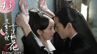 【EP43】Bai Qian takes care of Master Ye Hua and becomes jealous! Push down and kiss wildly😗