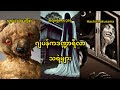 ဂျပန်ဒဏ္ဍာရီလာသရဲများ(၂)@HtooinJapan
