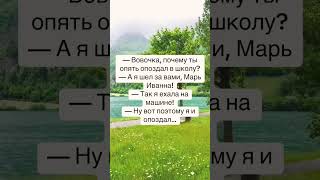 Когда ученик опоздал в школу, но произошло шок!