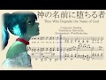 They Who Degrade the Name of God (神の名前に堕ちる者) Piano and Vocal Arrangement 【ピアノ楽譜】