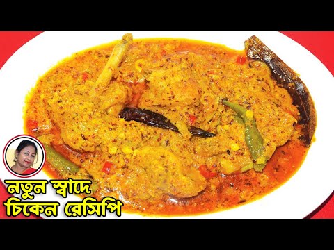 Sambalpuri Murg - Very Special Unique Chicken Recipe - Spicy Chicken Curry