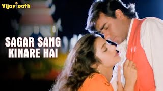 Sagar Sang Kinare Hai 🌊 | Vijaypath | Ajay Devgn, Tabu | Alka Yagnik, Kumar Sanu | 90s Romantic Song