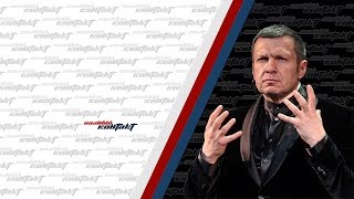 Соловьев и Яровая: Погрешность алкотестера позволяет согрешить - выпить Соловьев и Яровая: Погрешность алкотестера позволяет согрешить - выпить