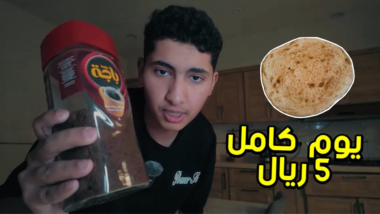 يوم كامل ب 5 ريال !😱