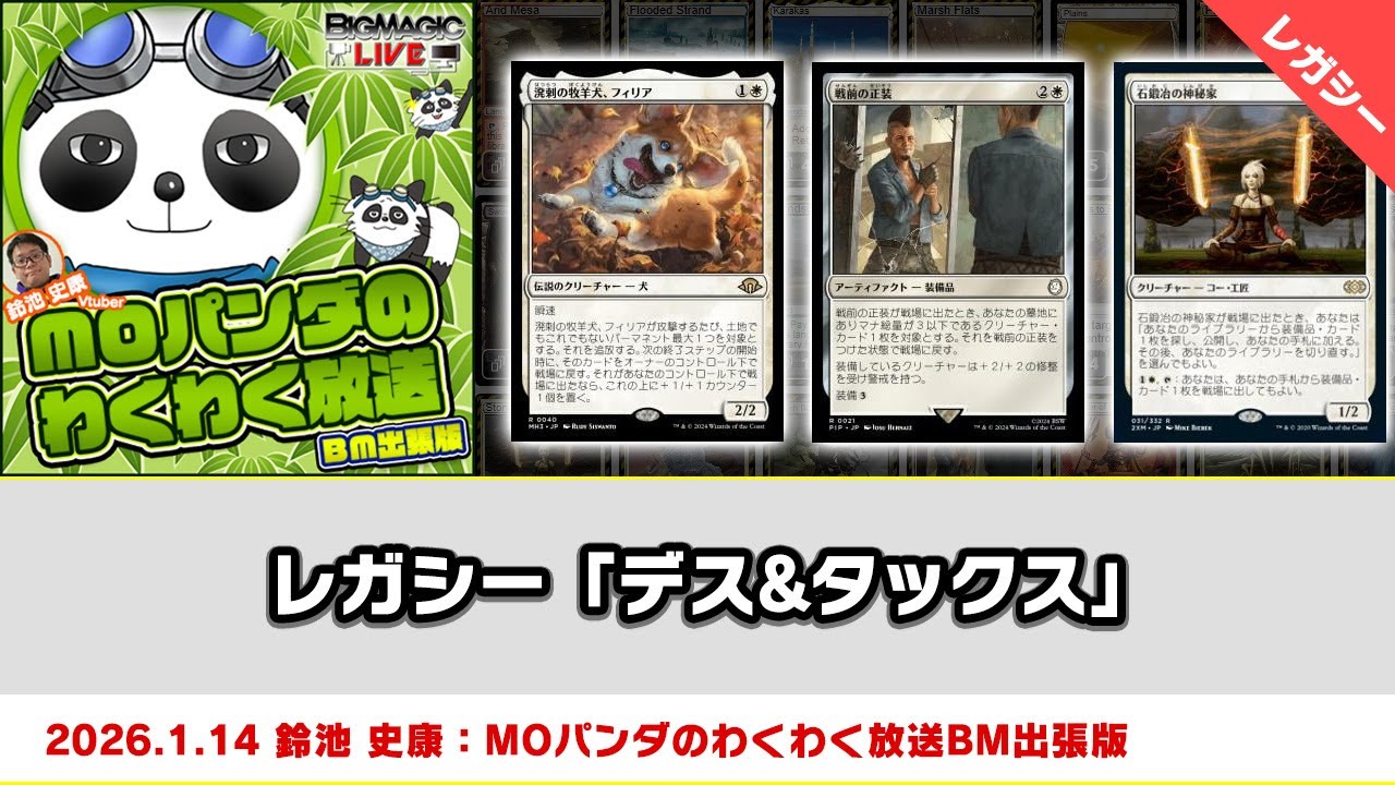 mtg レガシー　デスタク MagicTheGathering レガシー 白単デス＆タックス考察記事2025