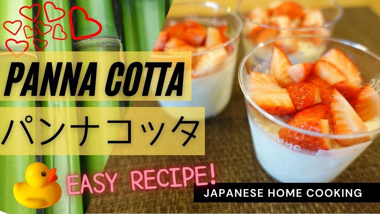 ぱんなこったさま Japanese cooking】Panna cotta recipe【簡単☆混ぜて冷やすだけ