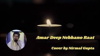 Amar Deep Nebhano Raat (Cover) by Nirmal Gupta | Kishore Kumar Tribute