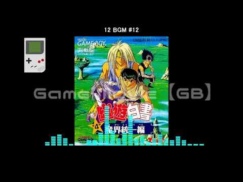 幽☆遊☆白書  第4弾 魔界統一編 中古】GBソフト 幽☆遊☆白書 第4弾 魔界統一編 - メルカリ