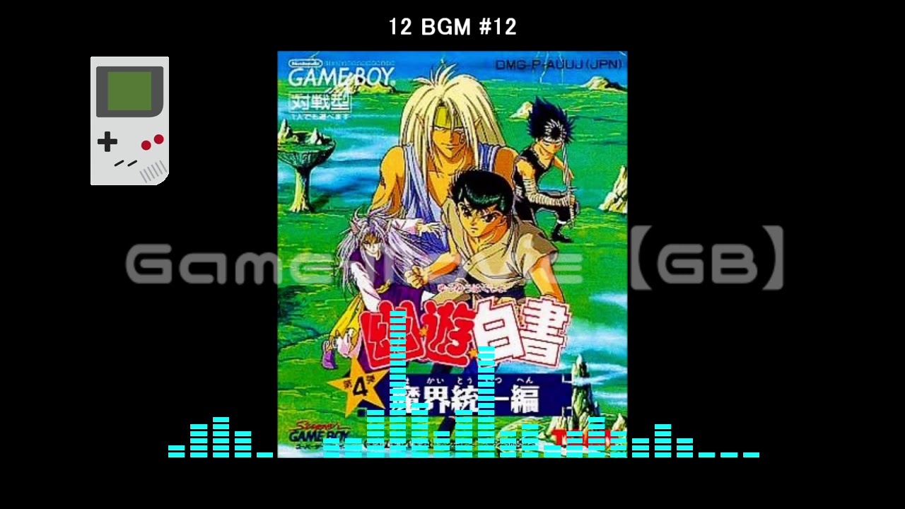 幽☆遊☆白書  第4弾 魔界統一編 GB)幽☆遊☆白書第4弾魔界統一編/Yuu Yuu Hakusho: Dai 4 dan