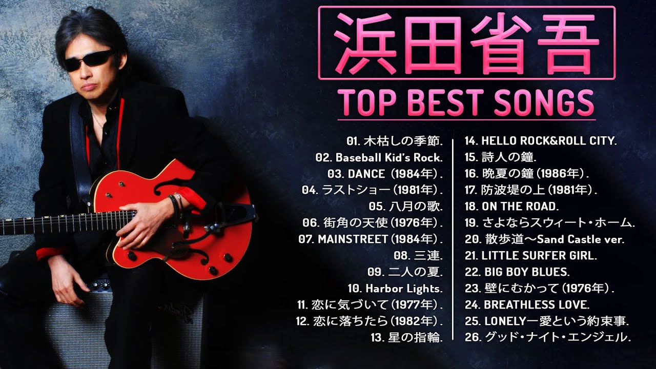 Shogo Hamadaの新曲】♬「 浜田省吾シングルコレクション」♬ Top 26