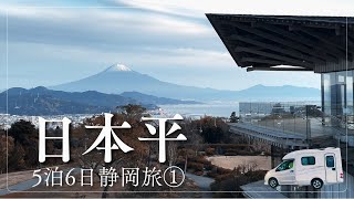 日本平夢テラスの景色が最高すぎた