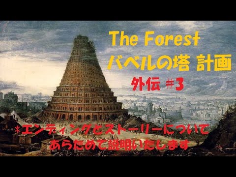 The Forest エンディングについて あらためて説明 16 12 24 Youtube