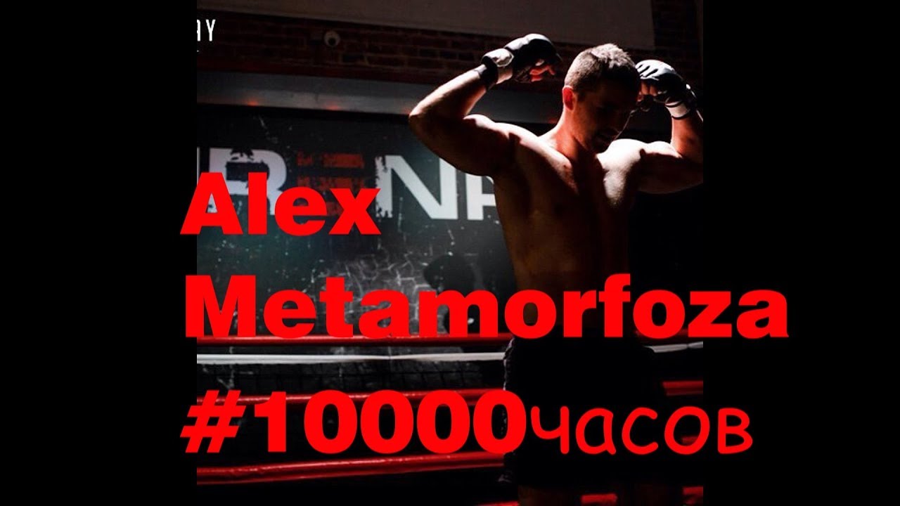 3 часа тренируюсь