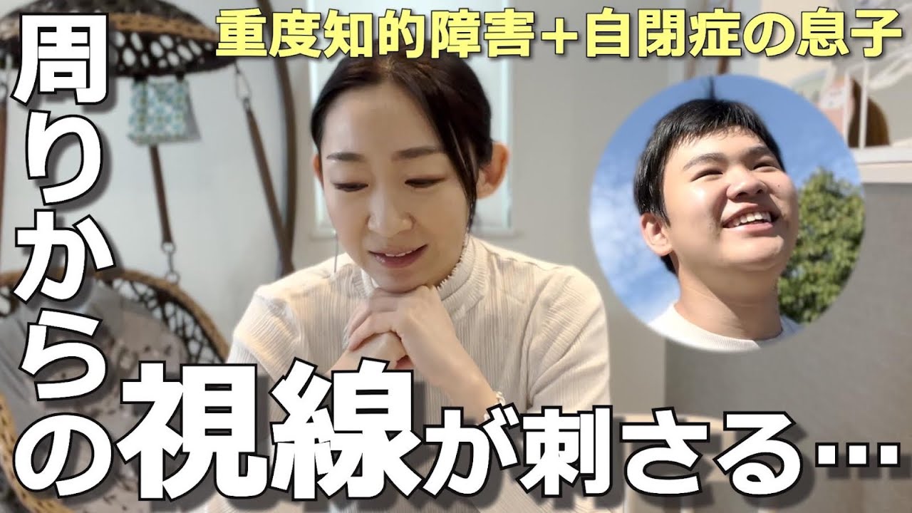 【これが本音】外出時に母が涙/初めて親戚に息子を会わせた時の反応が忘れられない…