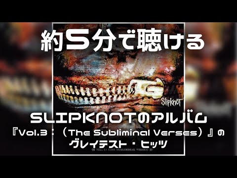 slipknot Vol. 3 カード6枚×ステッカー　アルバム Slipknot - Vol 3 (The Subliminal Verses) Promo Window Card