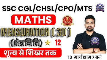 MENSURATION 3D (क्षेत्रमिति) PART-12 || PRISM(CUBE/CUBOID)|| SSC CGL/CHSL/CPO || BY SHUBHAM SIR YUVI