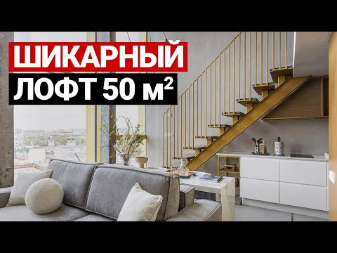 Видео: Современный лофт в России Интеграция элегантных элементов дизайна