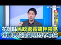 罷免相關爭議