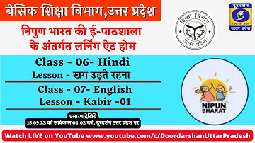 15.09.23 - 04:02 PM, Class - 06 & 07। निपुण भारत की ई-पाठशाला के अंतर्गत लर्निंग ऐट होम