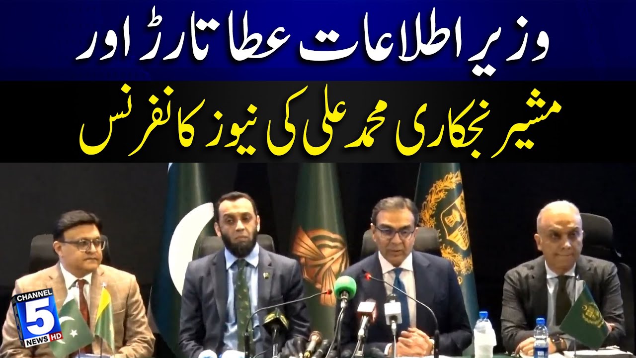 Information Minister Atta Tarar and Privatization Adviser Muhammad Ali Hold News Conference | 5News