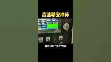 The 40-ton ultra-precision high-speed punch press was unveiled at the Xiamen Industrial Expo