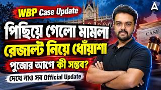 WBP Case Update Today | WBP Result Date | WBP Constable Result Date 2025 | By Gopinath Sir