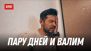 Влог перед путешествием. Подарок для Темика. Неприятности с компуктерными штуками