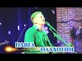 Павел Плахотин песни поклонения - Скиния 2016 г