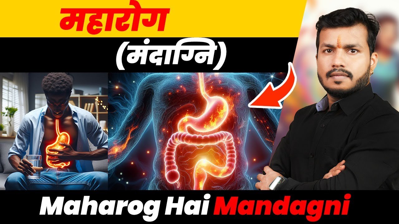 Maharog Hai Mandagni:Sabhi Rogo Ka Karan Hai-Ye Samajh Gaye To Sab Samajh Gaye-मंदाग्नि-महारोग|ep459