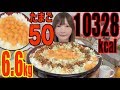 【MUKBANG】 Eating 50 Eggs!!! Rice With Eggs + Miso Soup [6.6Kg] 10328kcal [CC Available]