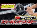 自分で貼れるスモークPPF。DIY【 E250】