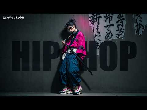 ずっと浸れるバイブス ⚡️ 江戸ヒップホップ 🎧 Japanese Edo HipHop Rap Fusion 🎧 New Playlist.