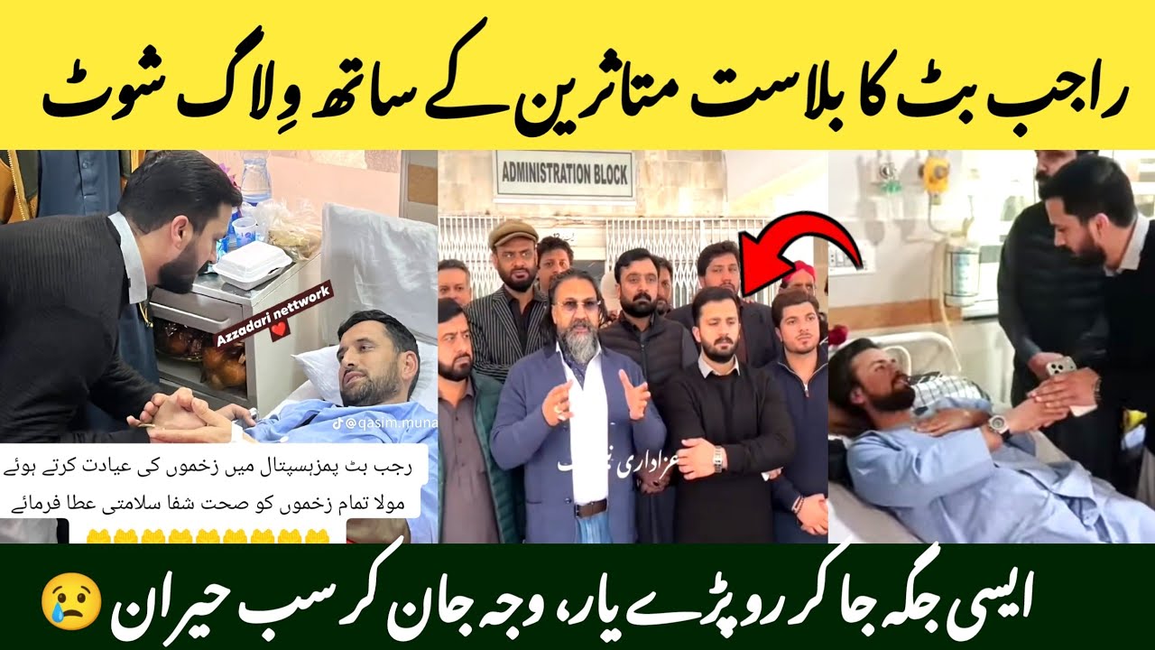 Rajab Butt Ka Dil Hila Dene Wala Vlog 😱 Blast Victims Ke Sath Aisa Manzar Kisi Ne Nahi Dekha