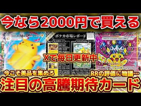 ポケカ高騰】今なら2000円で買える！注目の高騰期待カード！ - YouTube