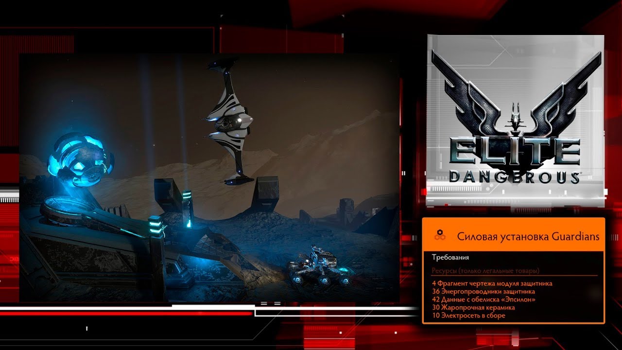Elite dangerous силовая установка чертежи